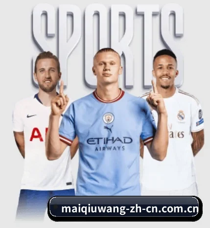 从比分速递到赛后复盘的完整链路（maiqiuwang）